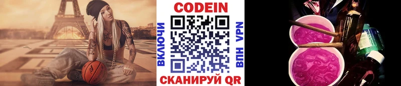 Кодеиновый сироп Lean Purple Drank  блэк спрут зеркало  Нюрба 